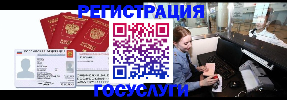 временная регистрация недорого в Аркадаке