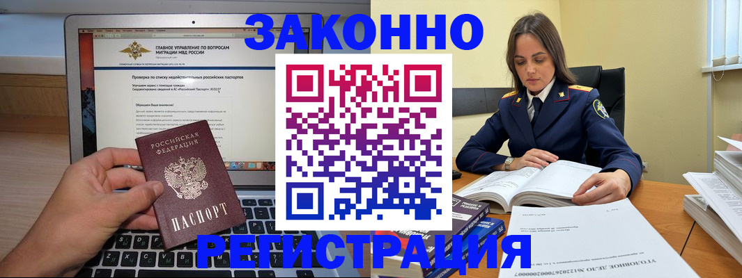 прописка гарантия в Аркадаке