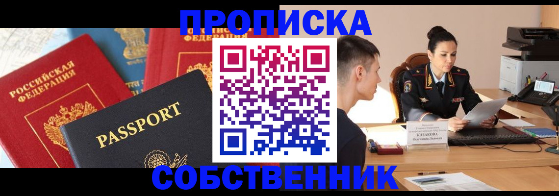 купить прописку в Аркадаке