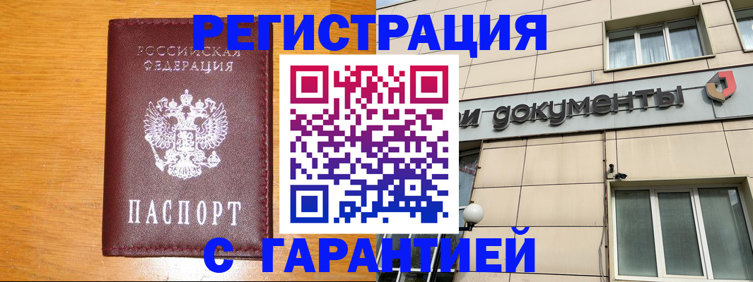 прописка законно в Аркадаке