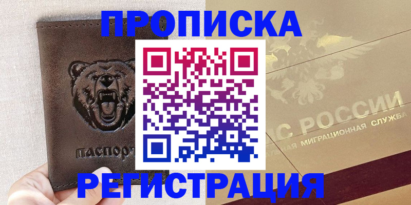 прописка ребенка в Аркадаке