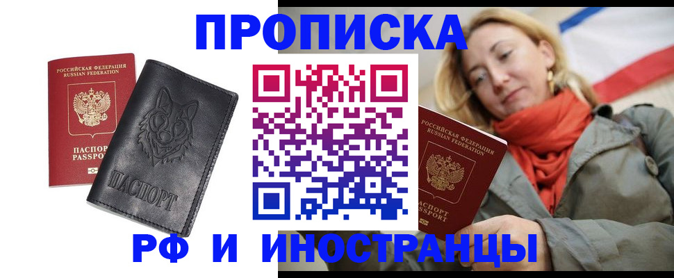 прописка в Аркадаке