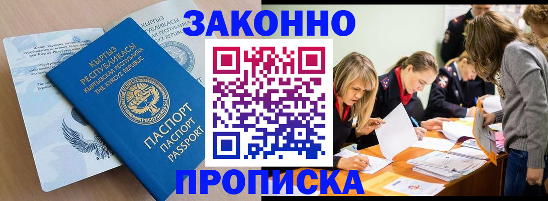 прописка гарантия в Аркадаке